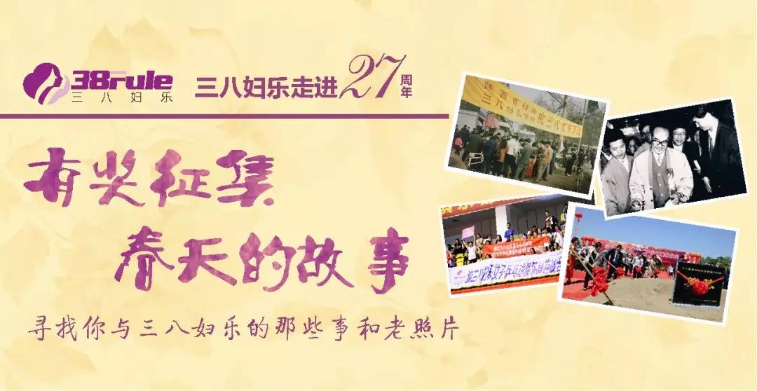 有獎?wù)骷?！春天的故事·尋找您與三八婦樂的那些事和老照片~