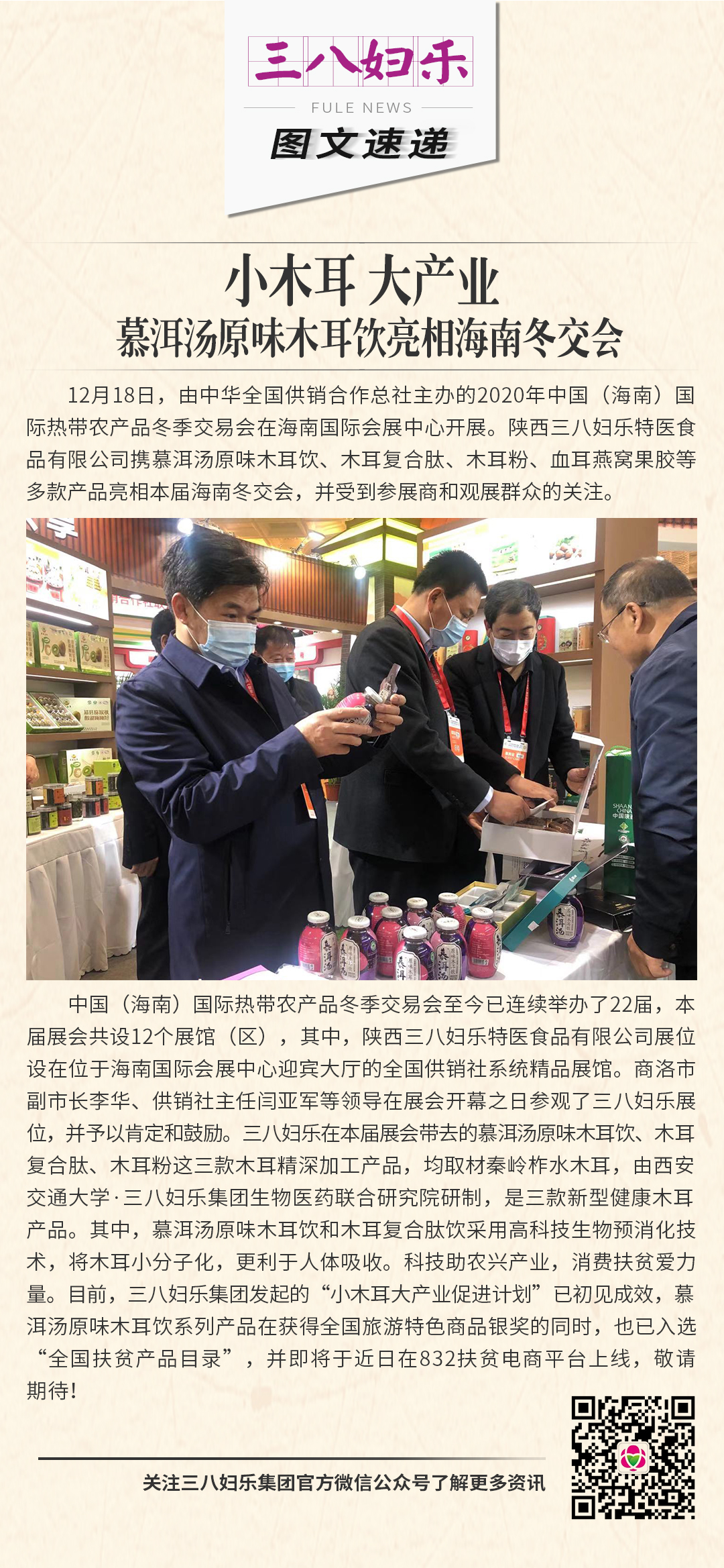 小木耳大產(chǎn)業(yè)！慕洱湯原味木耳飲亮相海南冬交會