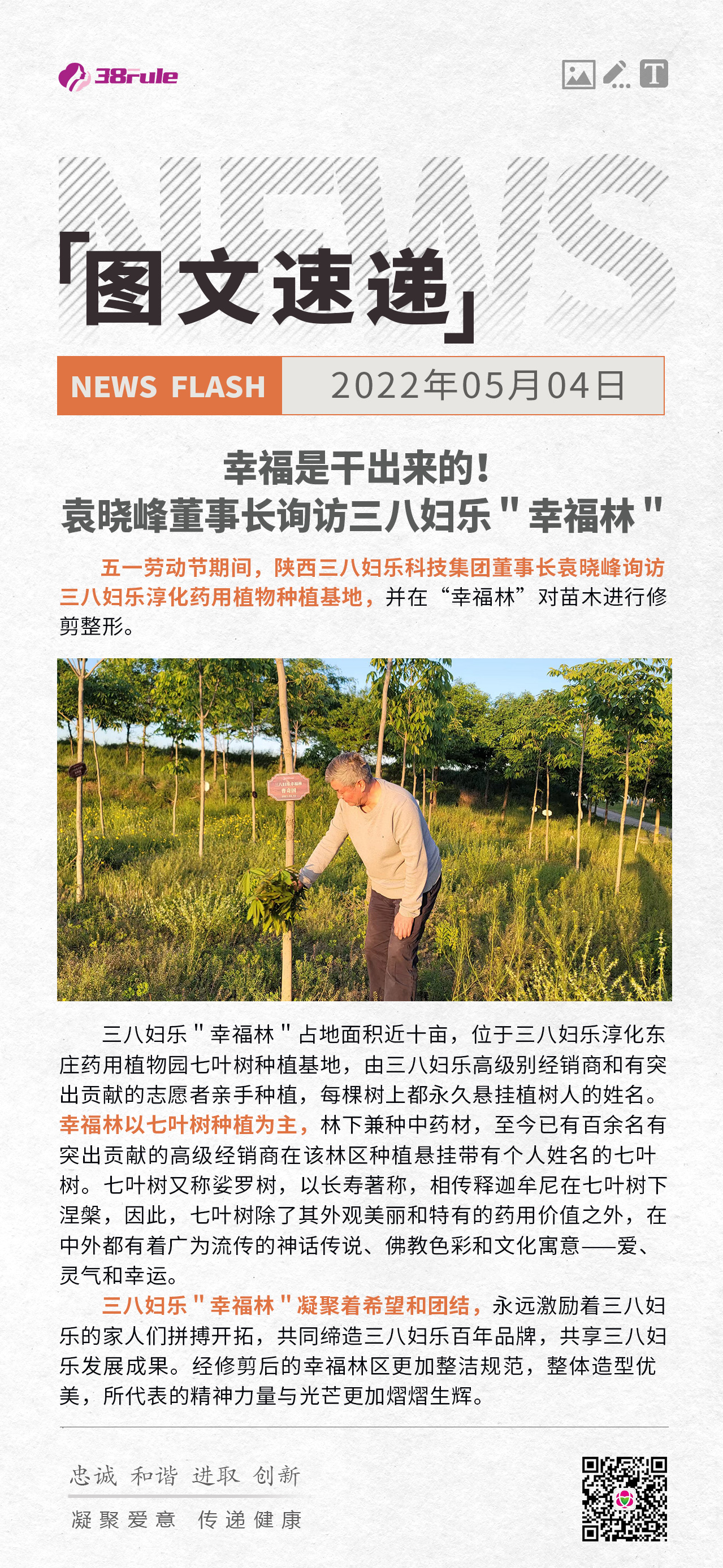 幸福是干出來的！袁曉峰董事長詢訪三八婦樂＂幸福林＂