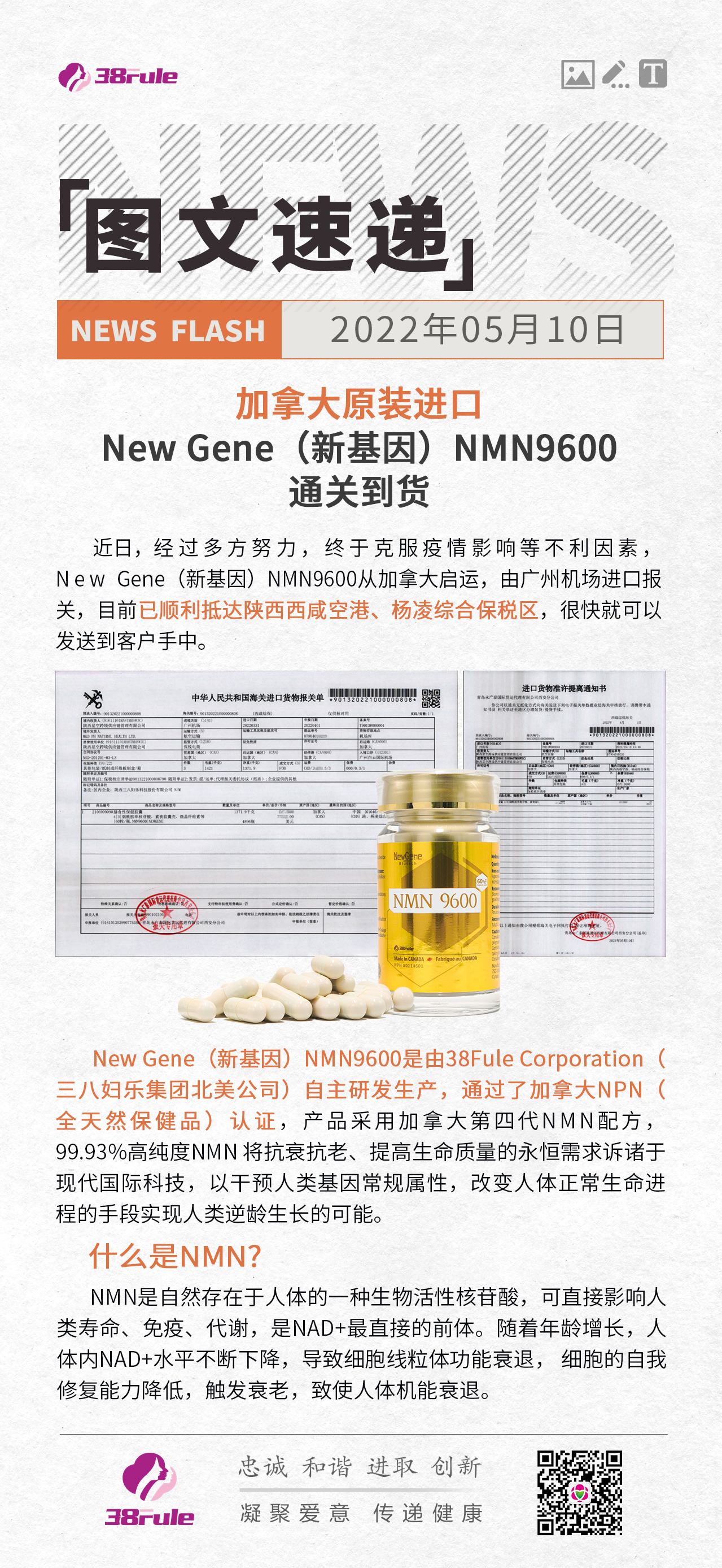 加拿大原裝進口產(chǎn)品New Gene（新基因）NMN9600 通關到貨