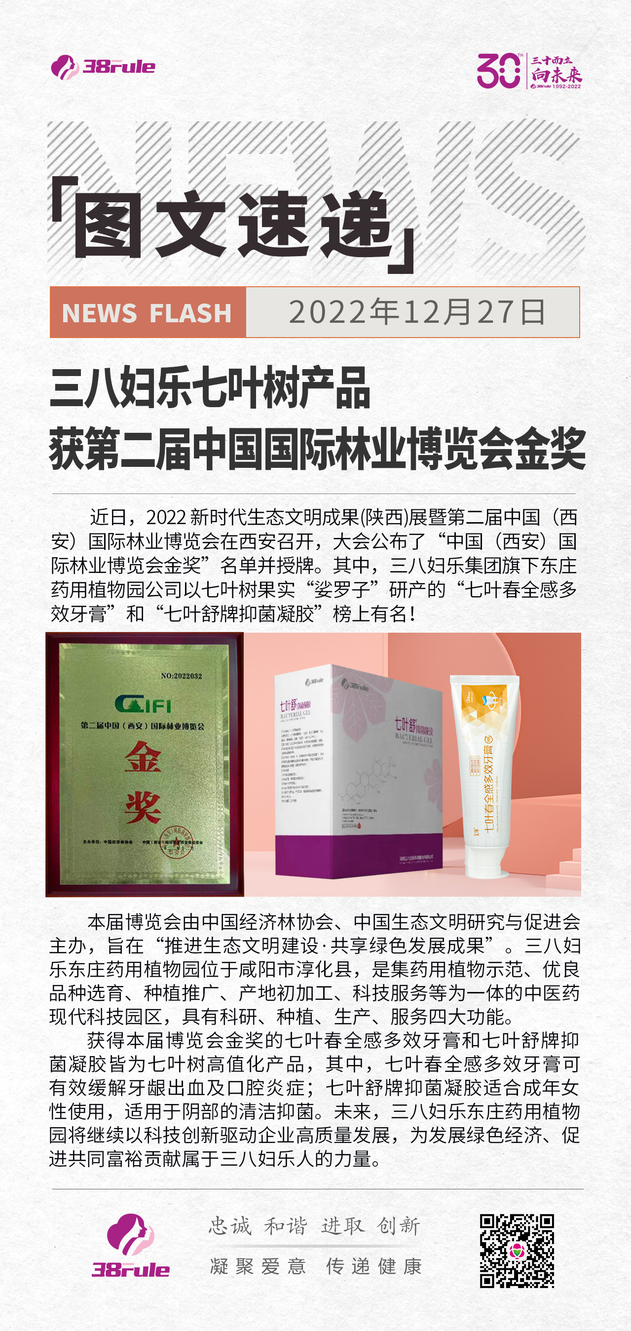 三八婦樂(lè)七葉樹(shù)產(chǎn)品 獲第二屆中國(guó)國(guó)際林業(yè)博覽會(huì)金獎(jiǎng)