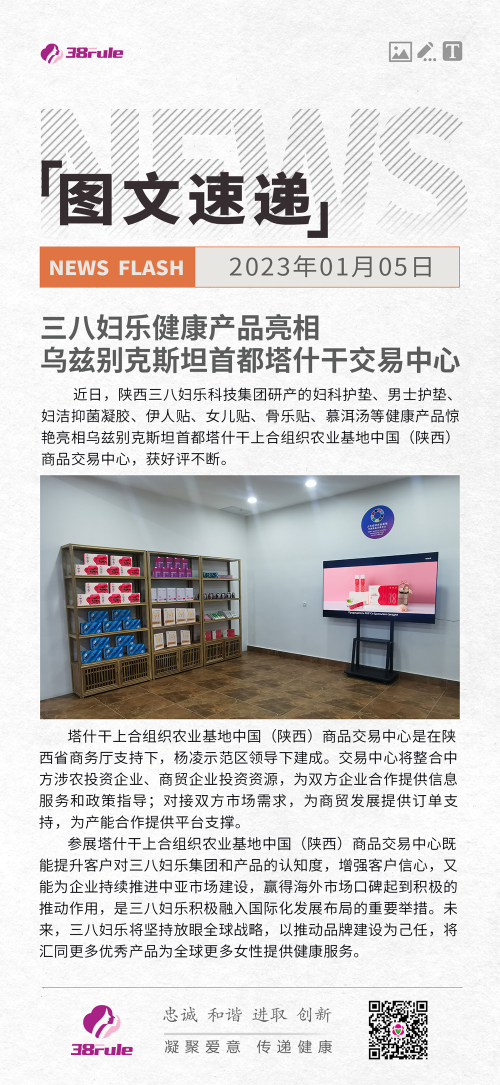 三八婦樂(lè)健康產(chǎn)品亮相烏茲別克斯坦首都塔什干交易中心