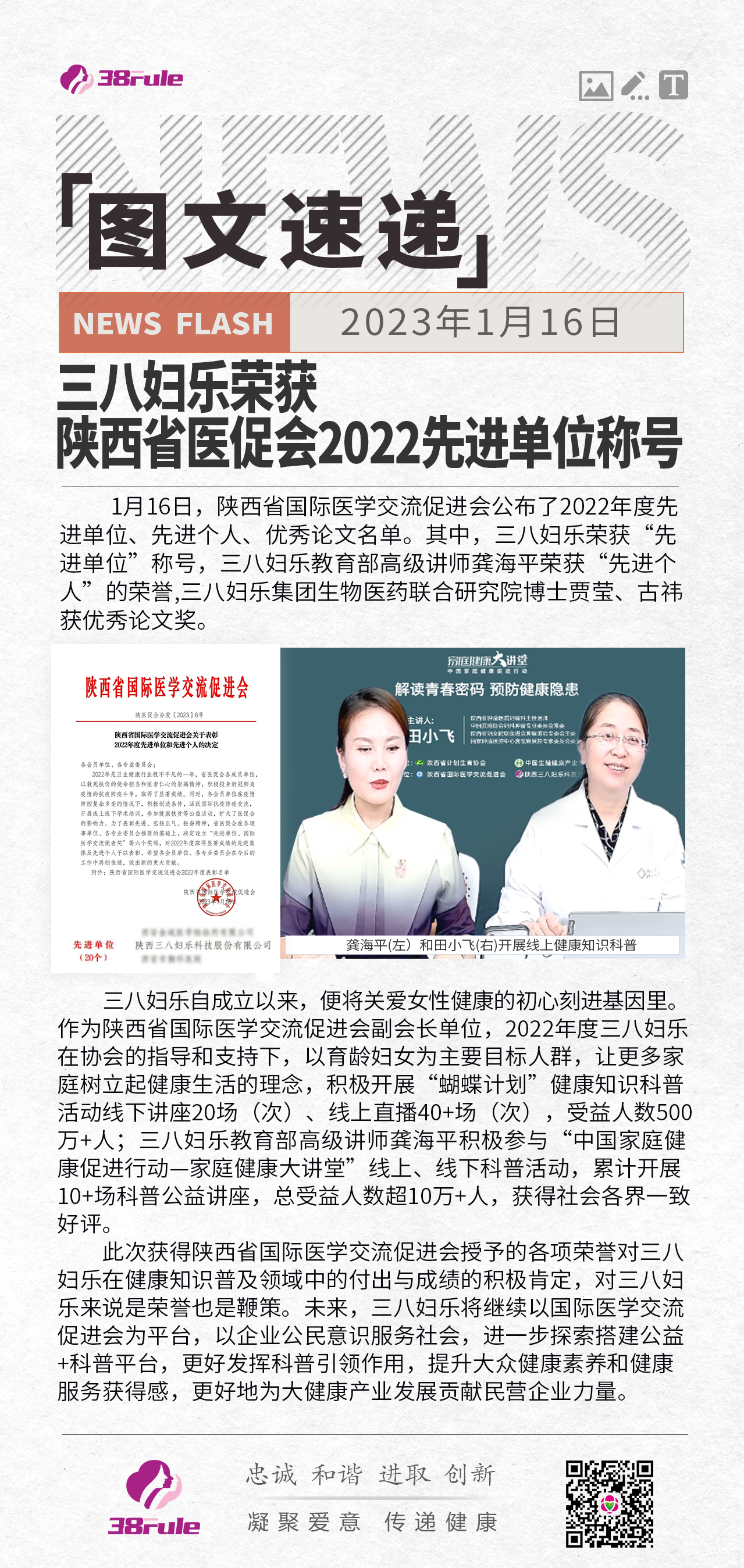 三八婦樂(lè)榮獲陜西省醫(yī)促會(huì)2022先進(jìn)單位稱號(hào)