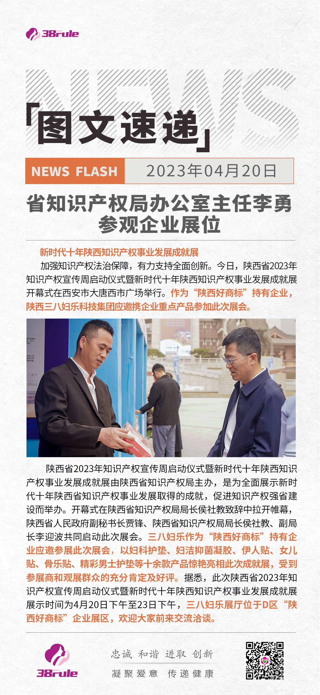 省知識(shí)產(chǎn)權(quán)局辦公室主任李勇參觀企業(yè)展位
