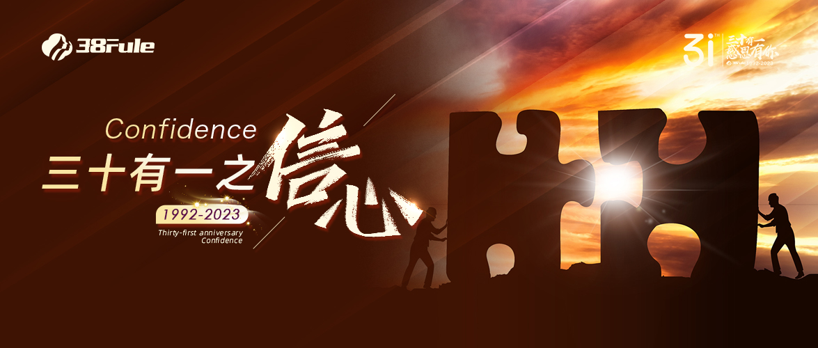 三十有一之信心 | 31載歷經(jīng)風(fēng)雨，三八婦樂(lè)千磨萬(wàn)擊還堅(jiān)勁
