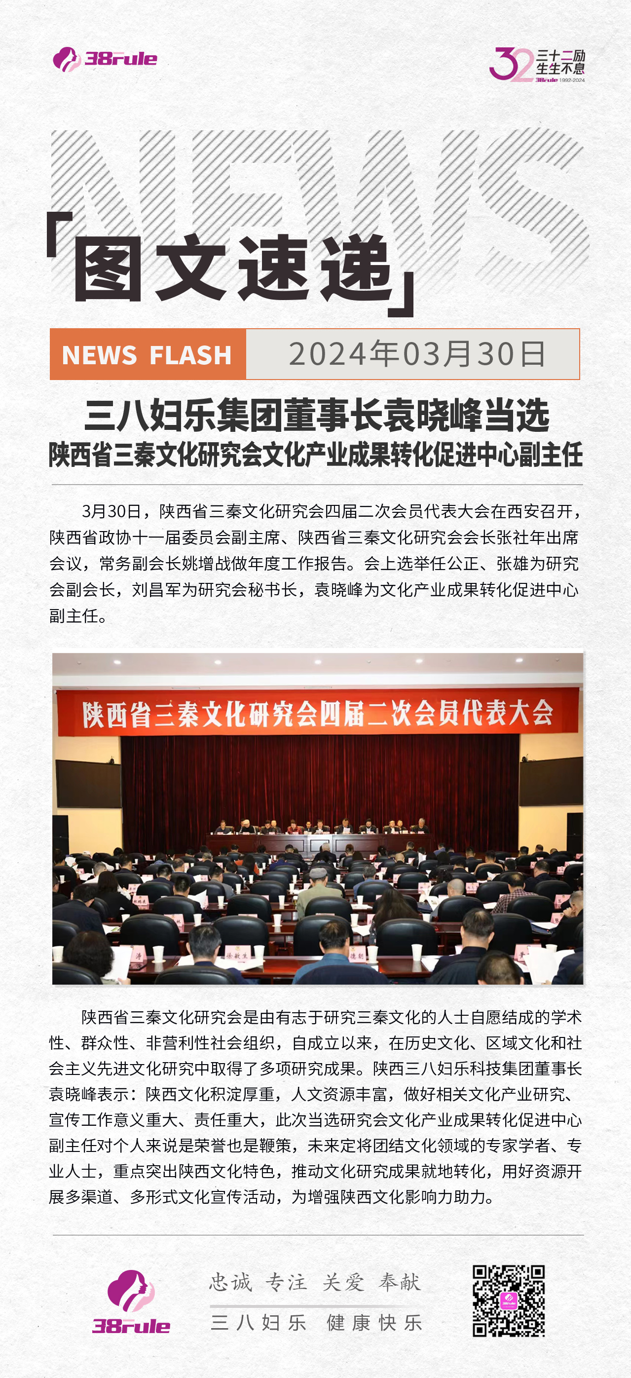 三八婦樂集團(tuán)董事長袁曉峰 當(dāng)選陜西省三秦文化研究會(huì)文化產(chǎn)業(yè)成果轉(zhuǎn)化促進(jìn)中心副主任