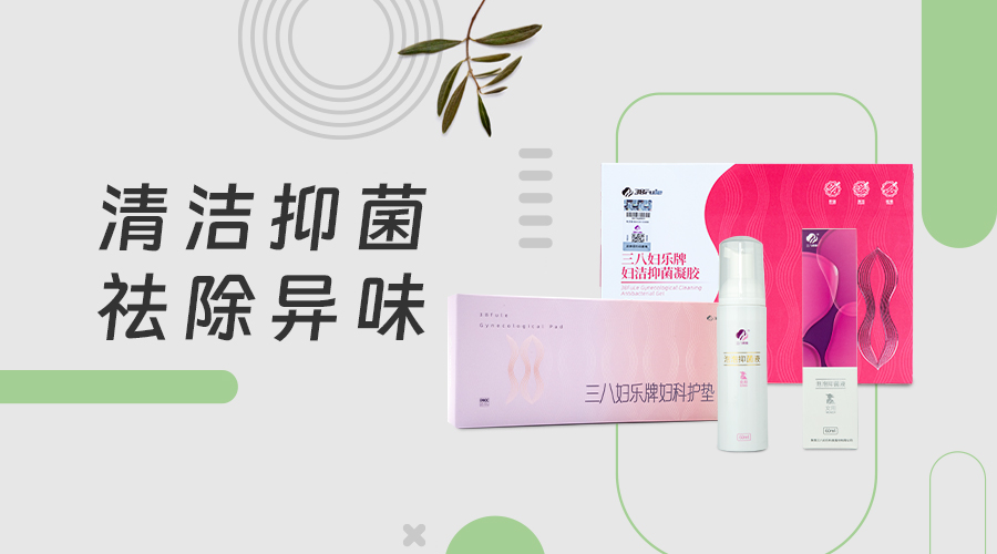 三力合一構(gòu)建女性生殖健康管理服務(wù)體系② |三八婦樂(lè)打造“清·護(hù)·調(diào)·養(yǎng)”生殖健康管理新模式
