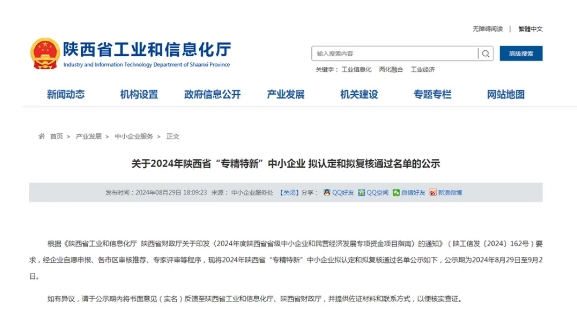 喜訊 l 三八婦樂(lè)榮獲陜西省“專精特新”中小企業(yè)認(rèn)定