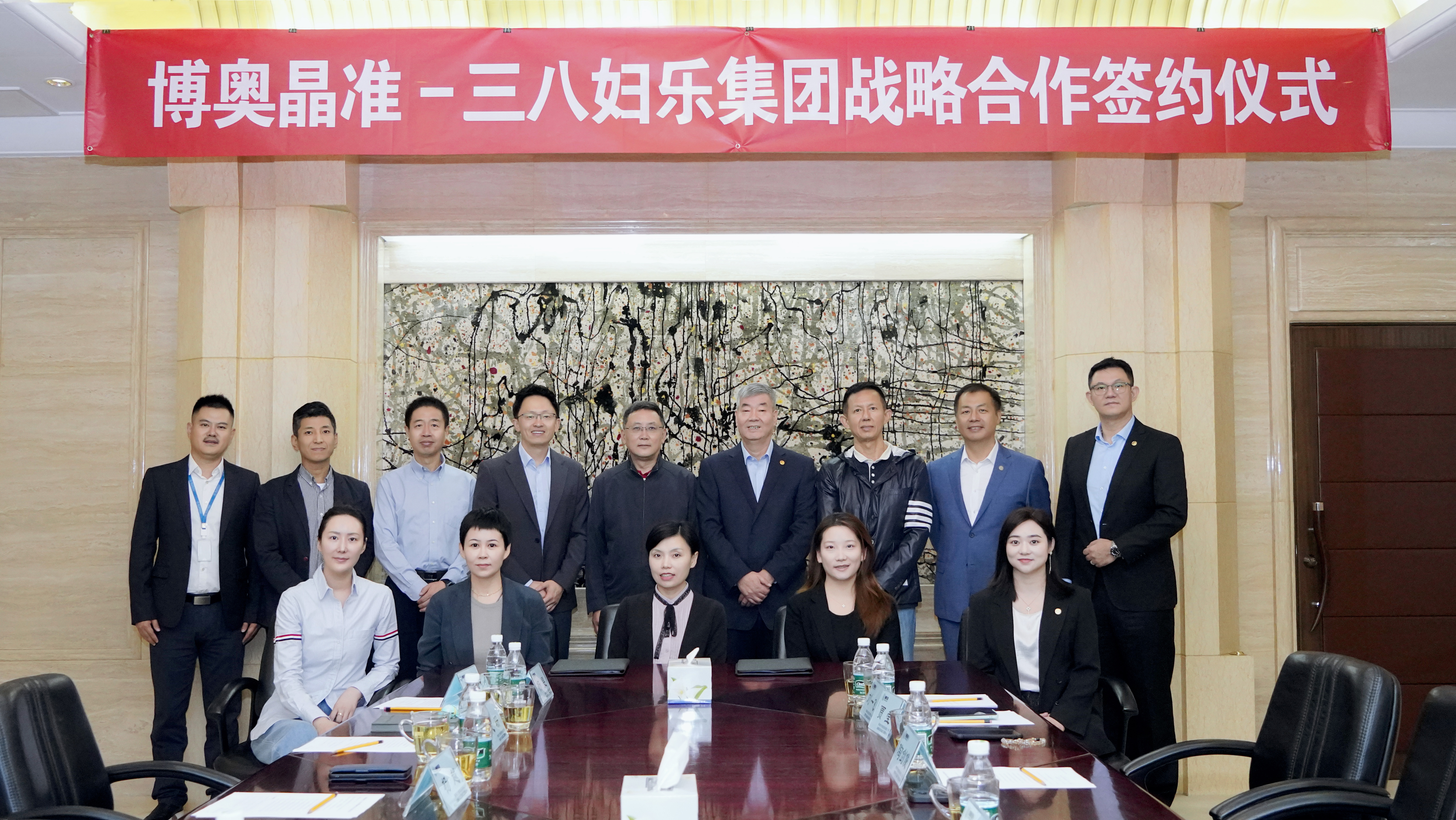新聞 | 三八婦樂與北京博奧晶準(zhǔn)生物在京簽署戰(zhàn)略合作協(xié)議