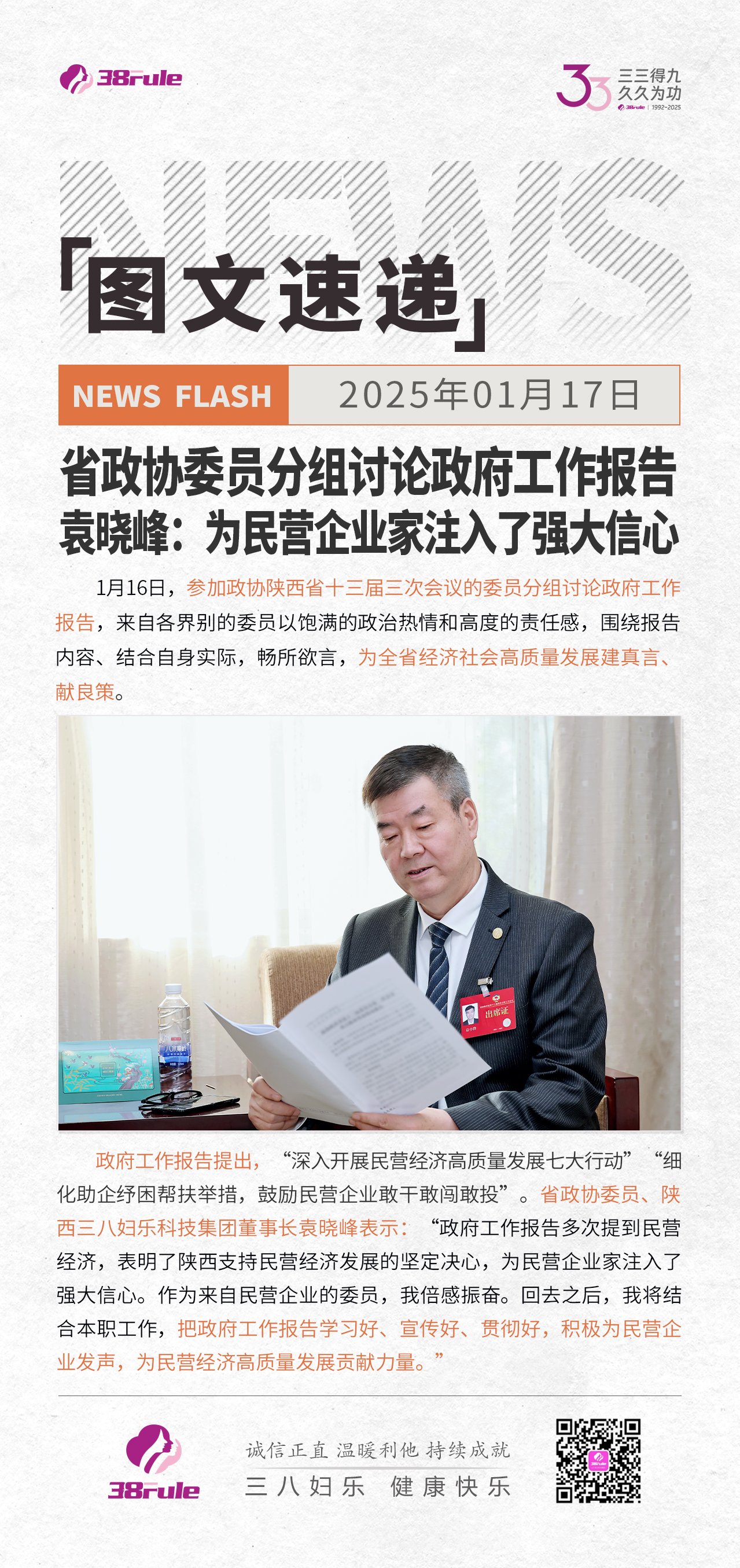 省政協(xié)委員分組討論政府工作報(bào)告 袁曉峰：深入開展支持民營經(jīng)濟(jì)高質(zhì)量發(fā)展七大行動(dòng)