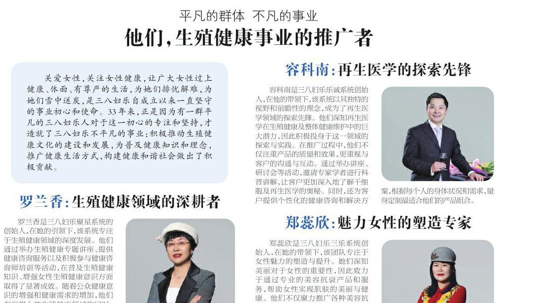 中消報(bào)“3·15特刊”聚焦三八婦樂(lè)志愿者：平凡的群體，不凡的事業(yè)！